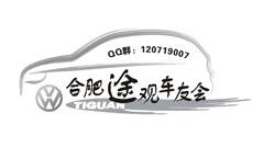 合肥途觀車友會logo設計